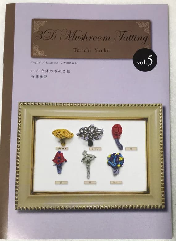 none - Japanese 3D Mushroom Tatting Vol 5 Book by Terachi Yuuko